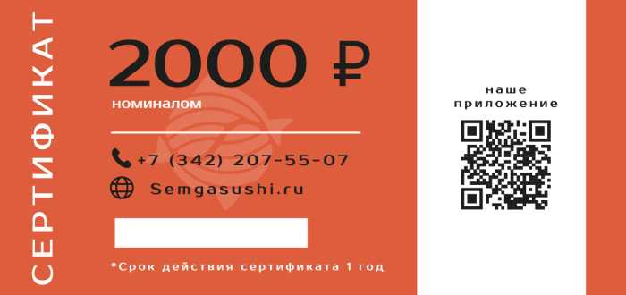 Подарочный сертификат 2000р