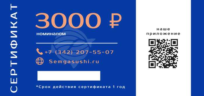 Подарочный сертификат 3000р