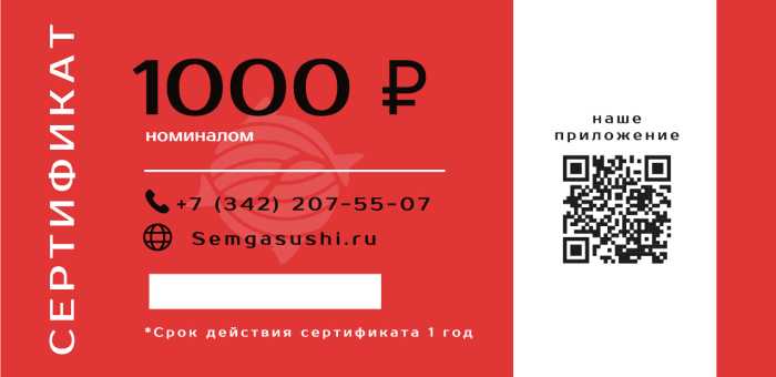 Подарочный сертификат 1000р